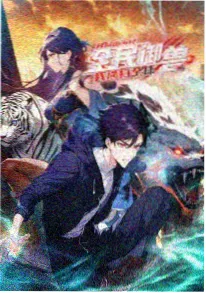 诛仙动画高清海报